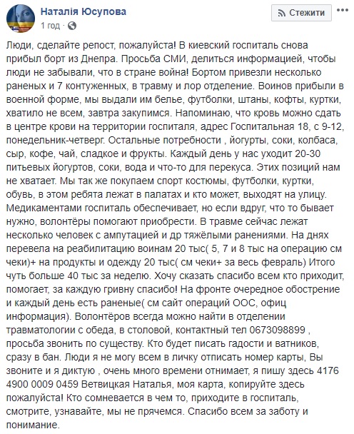 Допоможіть захисникам України: до Києва прибув новий борт з пораненими