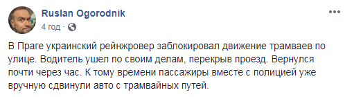 "По привычке": украинец на внедорожнике заблокировал движение в Праге (фото)