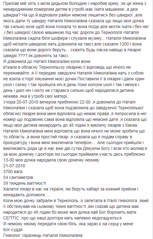 "Лучше, что он умер": в Тернополе беременная женщина потеряла ребенка из-за халатности врачей