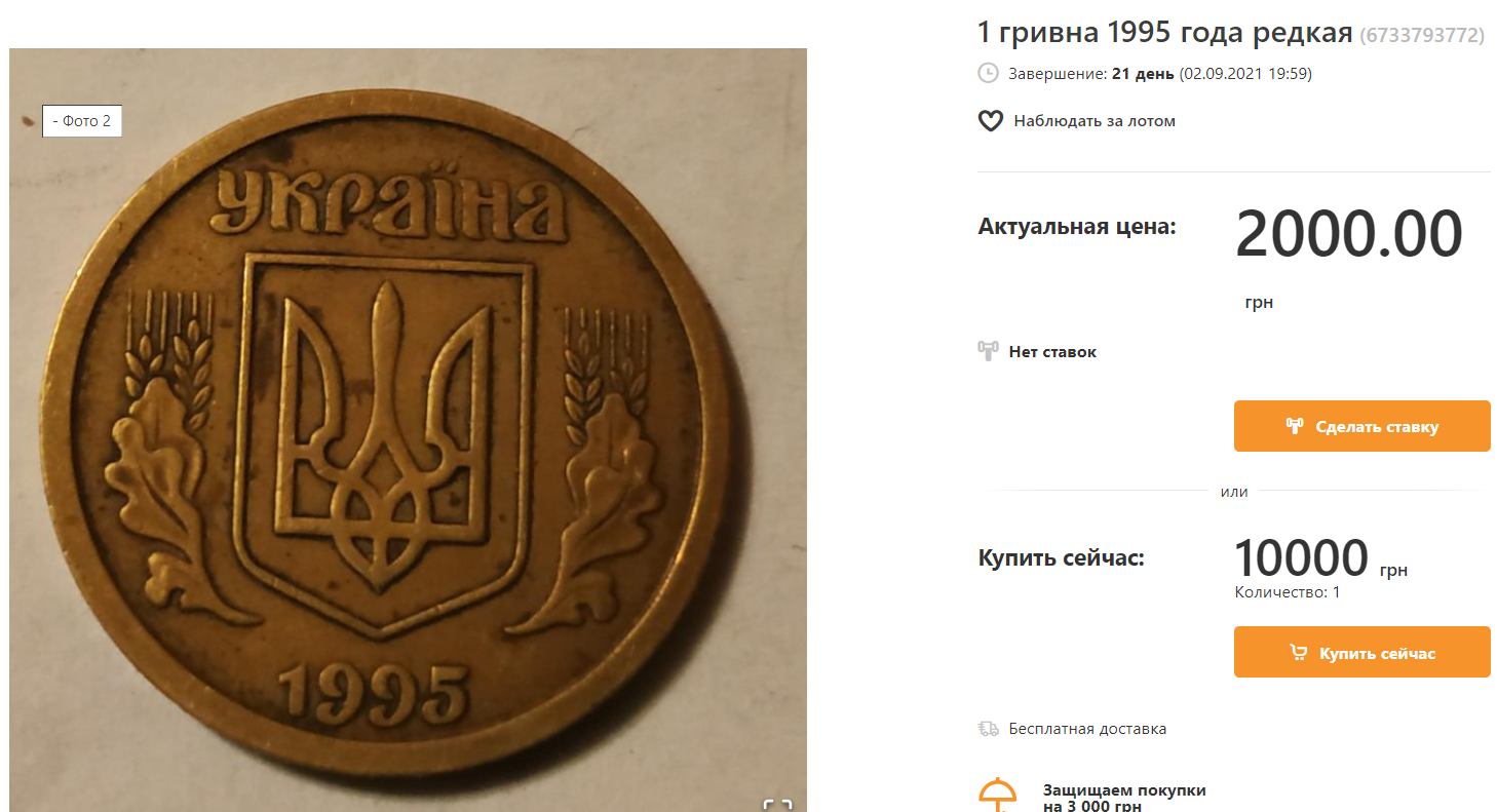 Украинцу в супермаркете дали на сдачу редкую монету, которая стоит почти 1000 грн (фото)