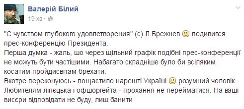 "Наша пісня гарна й нова": соцсети обсуждают пресс-конференцию Порошенко