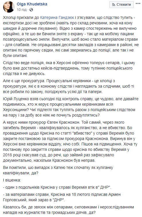 Напад на чиновницю в Херсоні: журналістка вказала на дивацтва в розслідуванні