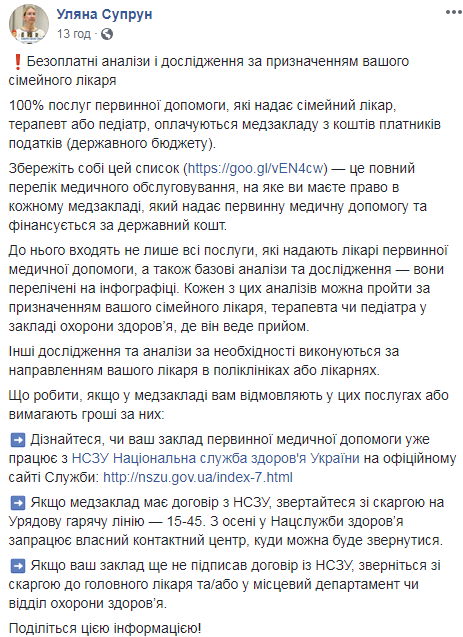 "Сохраните этот список": Супрун рассказала, какие анализы должны быть бесплатными