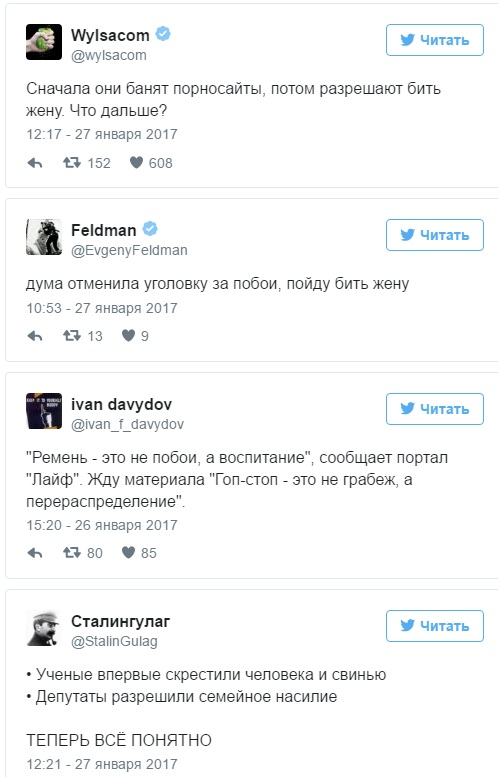 Соцмережі відреагували на закон про побої в Росії