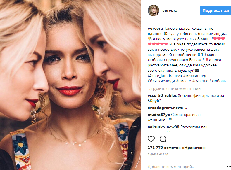 Вера Брежнева анонсировала выход нового хита