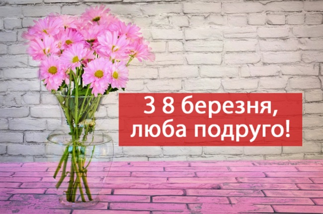 Листівки з 8 березня: гарні вірші і картинки для вітання