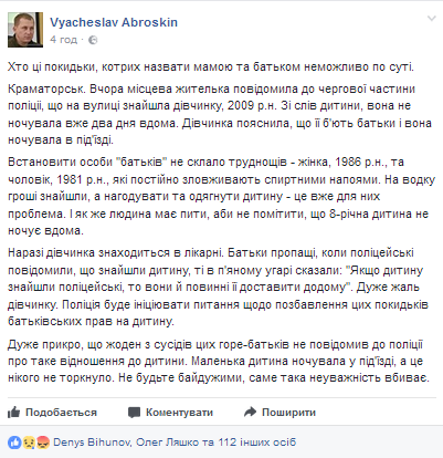 В Донецкой области восьмилетняя девочка ночевала в подъезде из-за побоев пьяных родителей
