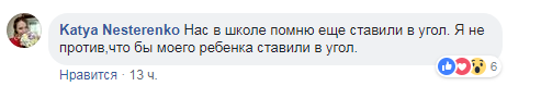 Чи може вчитель ставити учнів в кут? Що думають українці про таке покарання