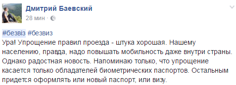 Соцсети отреагировали на решение Совета ЕС по безвизу для Украины