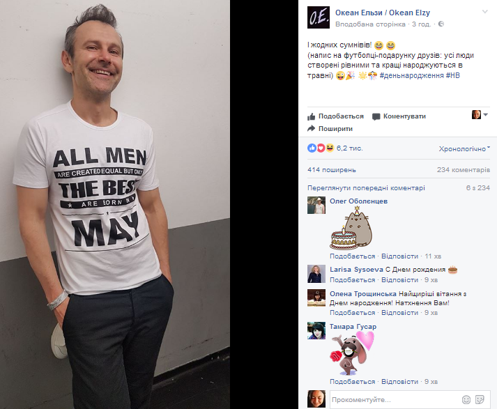 Святослав Вакарчук святкує день народження