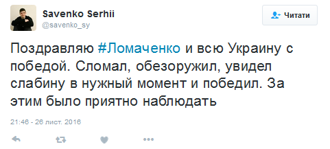 "Будущий король ринга": соцсети в восторге от победы Ломаченко