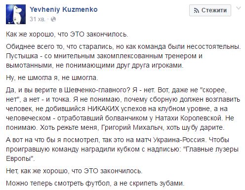"Кохайтеся! Країні потрібні нові футболісти": соцсети об очередном поражении Украины на Евро 2016