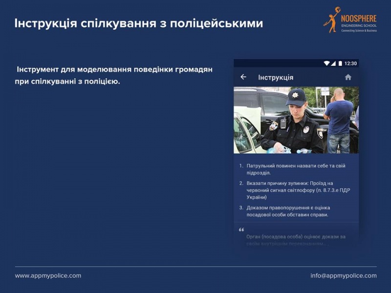 В Украине запустили мобильное приложение "Моя полиция"