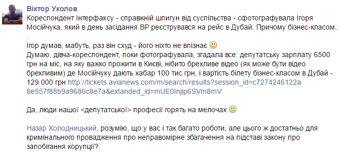 Радикала Мосийчука засекли в аэропорту, улетающим бизнес-классом за 129 тыс. грн