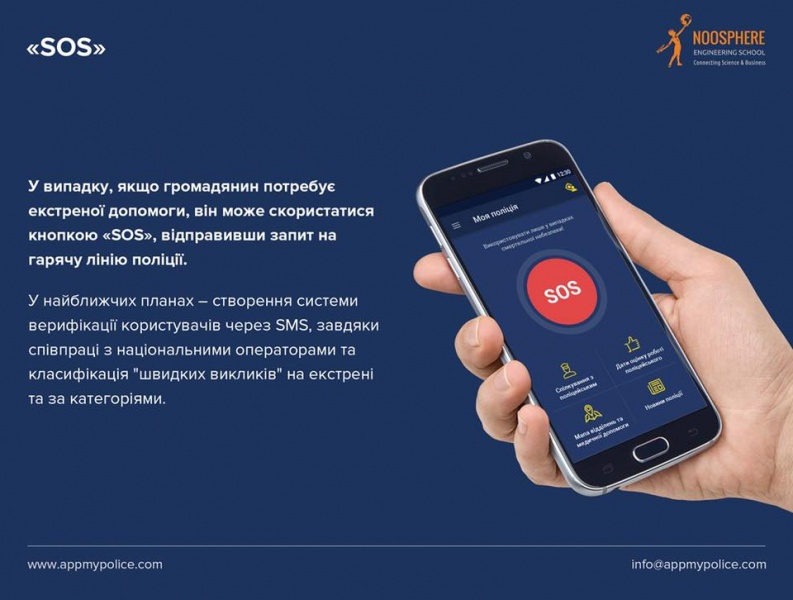 В Украине запустили мобильное приложение "Моя полиция"