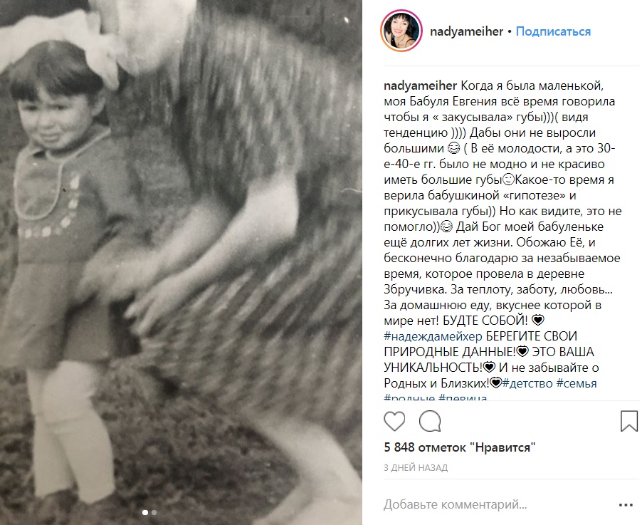 &quot;Закусывала губы&quot;: Надежда Мейхер поделилась &quot;рецептом красоты&quot; от своей бабушки