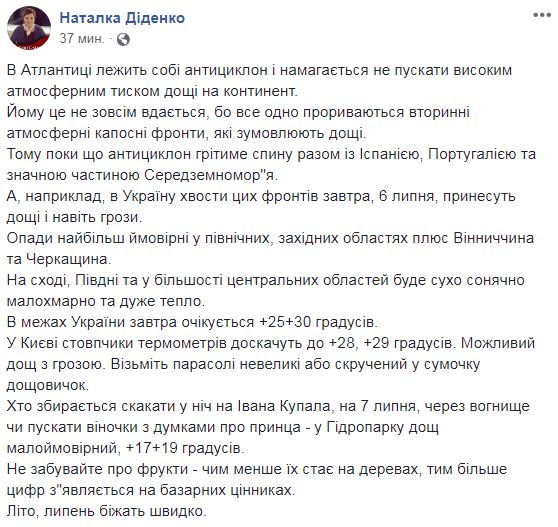 "Липень біжить": синоптик дала прогноз на 6 липня
