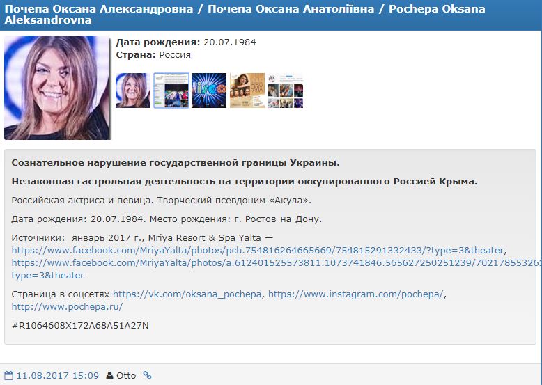 Звезда 2000-х пополнила базу "Миротворца"