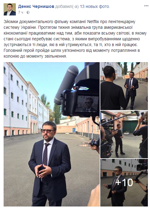 Компания Netflix снимает документальный фильм об украинских тюрьмах