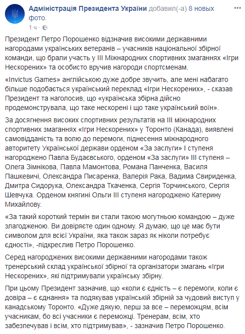 Победители "Игр Непокоренных" удостоились высоких государственных наград