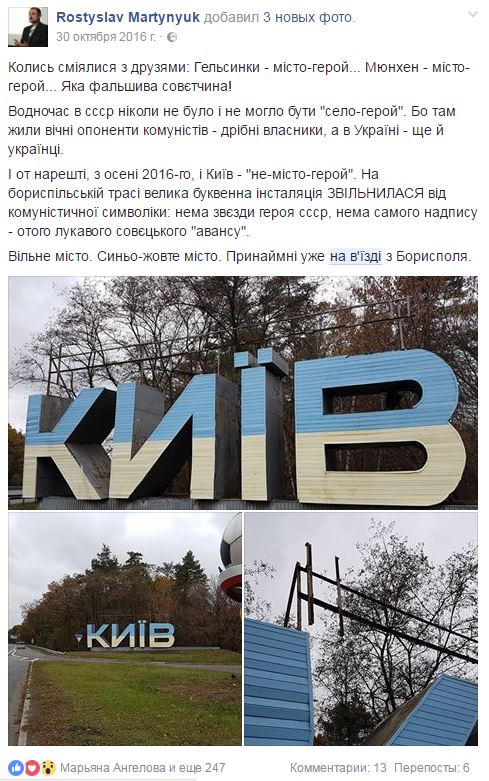 На въезде в Киев рухнуло название столицы