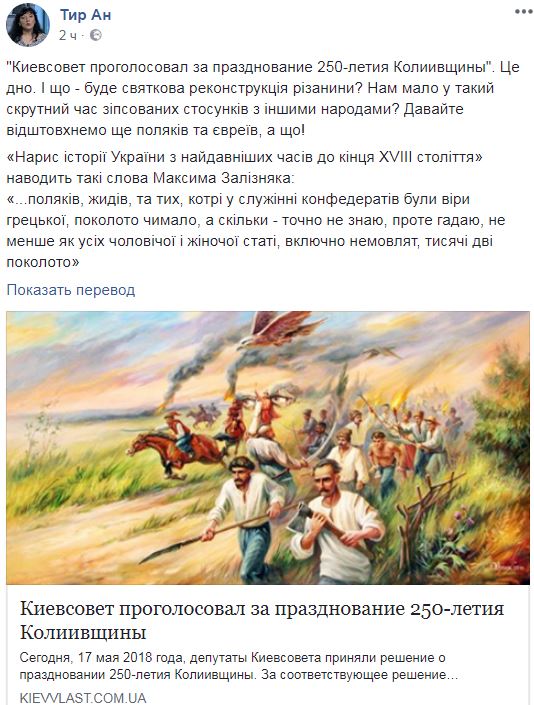 "Це дно": в мережі обурилися рішенням КМДА святкувати 250-річчя Коліївщини