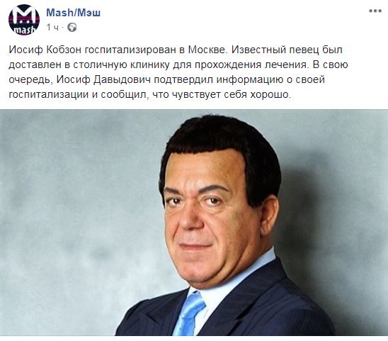 Одиозный Кобзон попал в больницу