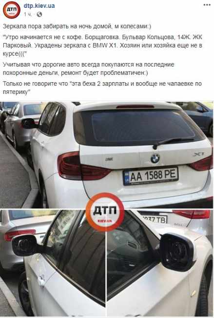 &quot;Пора на ночь домой забирать&quot;: киевлян предупредили о краже зеркал на иномарках (фото)