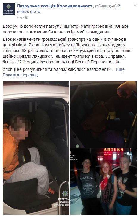 В Кропивницком школьники помогли задержать грабителя