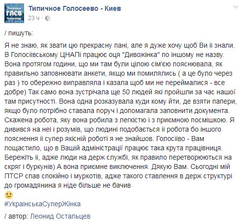 В сети восхитились госслужащей-"дивожінкою"