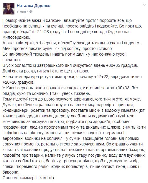Синоптик дала прогноз погоды на первый день августа