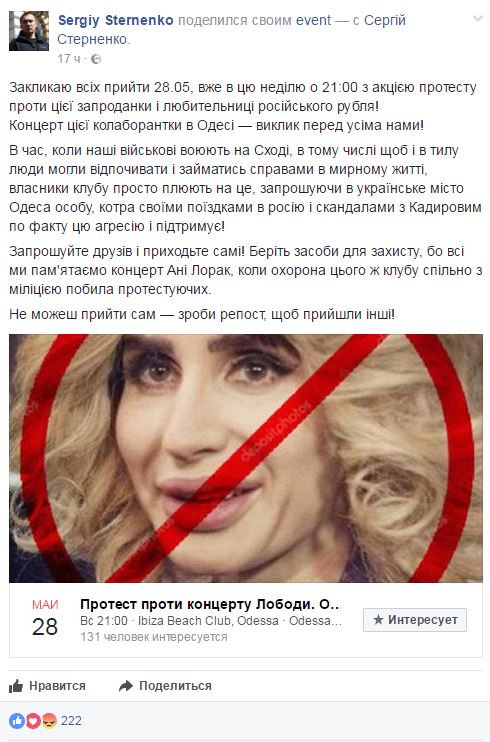 В Одесі місцевих жителів закликають зірвати концерт Лободи