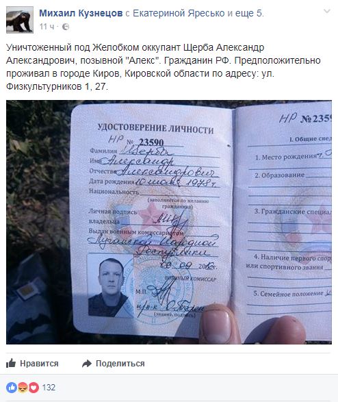 В сети показали документы гражданина РФ, который воевал за "ЛНР"