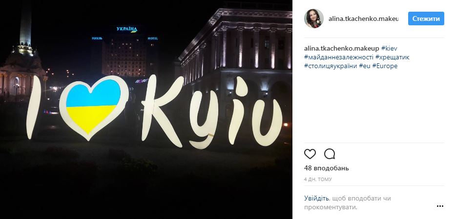 В центре Киева появилась надпись "I love Kyiv"