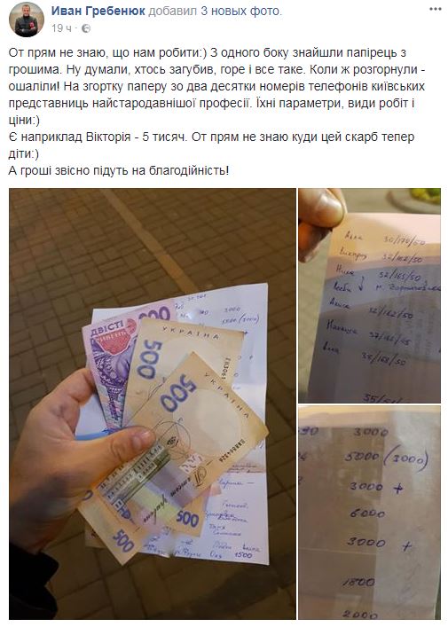 "За Аллу обидно": в центре Киева случайно обнаружили "базу данных" проституток