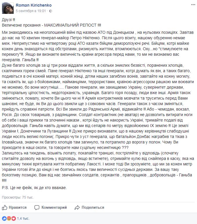 Из зоны АТО отозвали генерала, который назвал добровольцев &quot;ворами, бежавшими из Иловайска&quot;