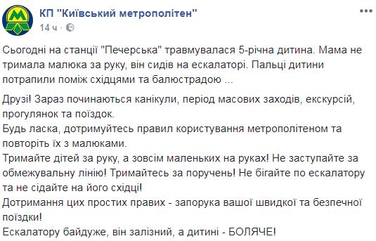 ЧП в киевском метро: эскалатор "зажевал" руку 5-летнего ребенка