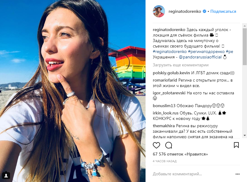 Регина Тодоренко