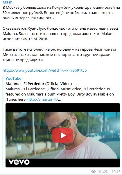 Крупнейшая кража на ЧМ-2018: известного певца "обчистили" на $760 тысяч