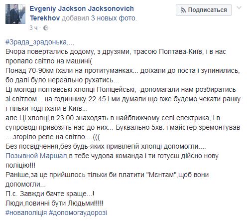 Герой АТО выразил восхищение полицейскими из Полтавы