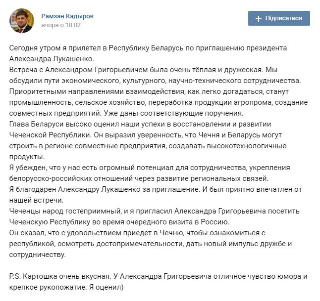 Картопля і рукостискання Лукашенка підкорили Кадирова