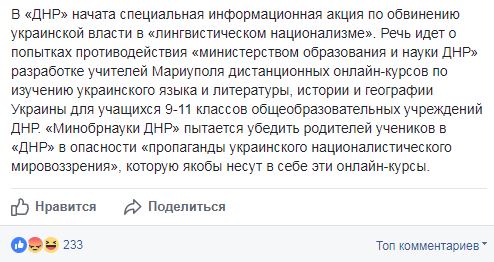 В "ДНР" признали опасными онлайн-курсы украинского языка