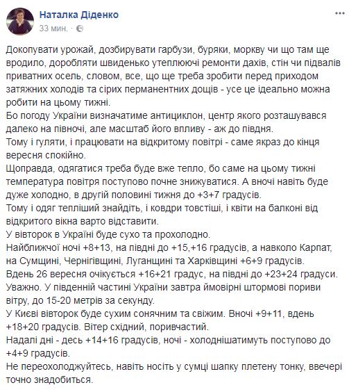 Синоптик дала прогноз погоды на 26 сентября