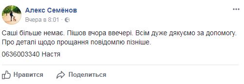 Ему было всего 24: во Львове умер талантливый украинский писатель