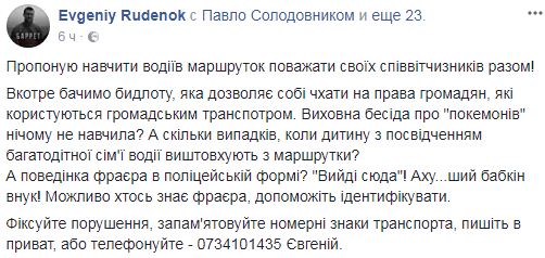 У мережі показали, як у Чернігові водій та поліцейський виганяли пільговика з маршрутки (відео)