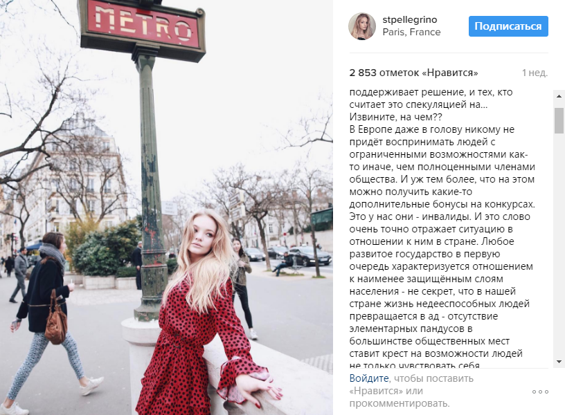 Дочка Пєскова розкритикувала Росію через інвалідність