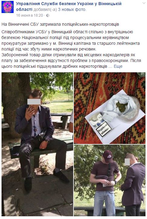 Полицейские из Винницы распространяли наркотики, чтобы задерживать преступников