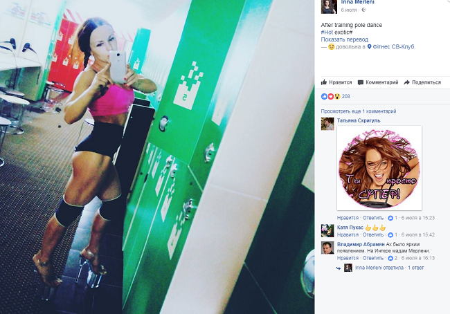 Ірина Мерлені