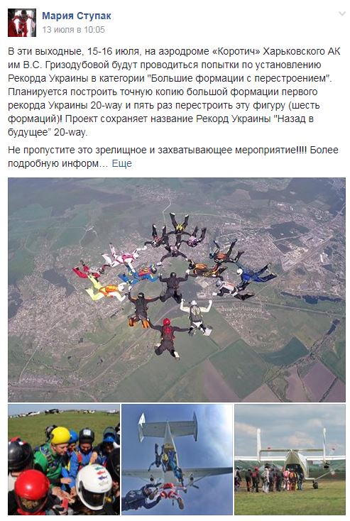 Украинские парашютисты установили удивительный национальный рекорд