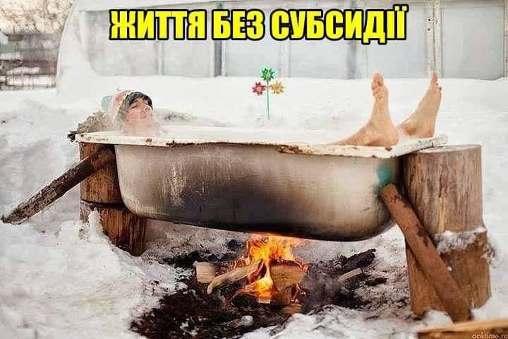 Життя без субсидій: українці сміються над життєвою фотожабою